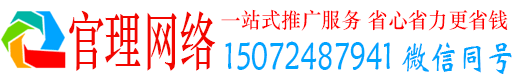 集美官理百度平台推广